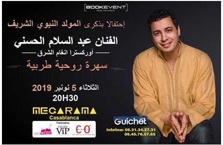 المنشد المغربي عبد السلام الحسني في حفل ضخم بسينما ميغاراما