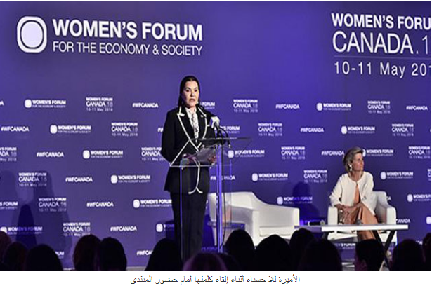 شاركت الأميرة للا حسناء، رئيسة مؤسسة محمد السادس لحماية البيئة، الخميس 10 ماي 2018بتورونتو، في أشغال “منتدى النساء- كندا 2018”