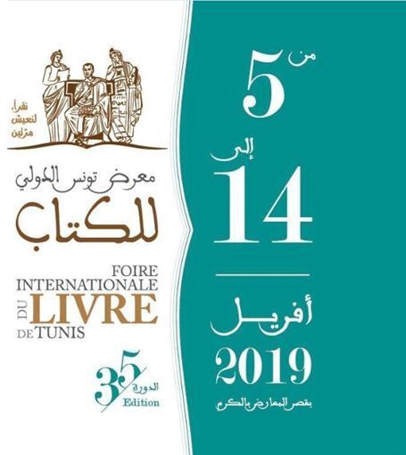 بلاغ المشاركة المغربية في معرض تونس الدولي للكتاب 2019