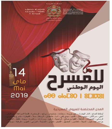 بلاغ حول الاحتفال باليوم الوطني للمسرح لسنة 2019