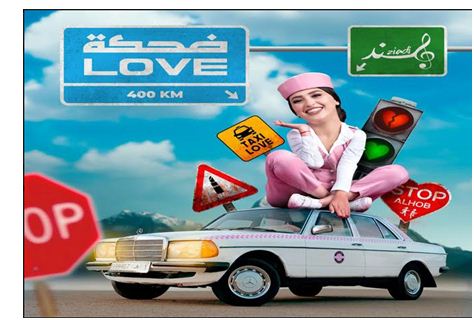 – مرة أخرى.. هند زيادي وزهير بهاوي يتعاونان في “ضحكة Love”