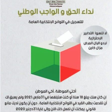 بلاغ حول مقترحات حزب جبهة القوى الديمقراطية لتوسيع وعاء الخيار الديمقراطي