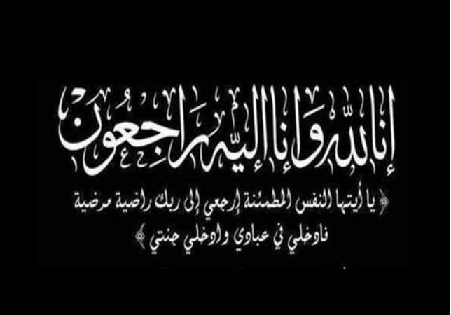 رسالة تعزية لسيد ميلود اسمين المناضل الحقوقي في وفاة اخيه رحمه الله