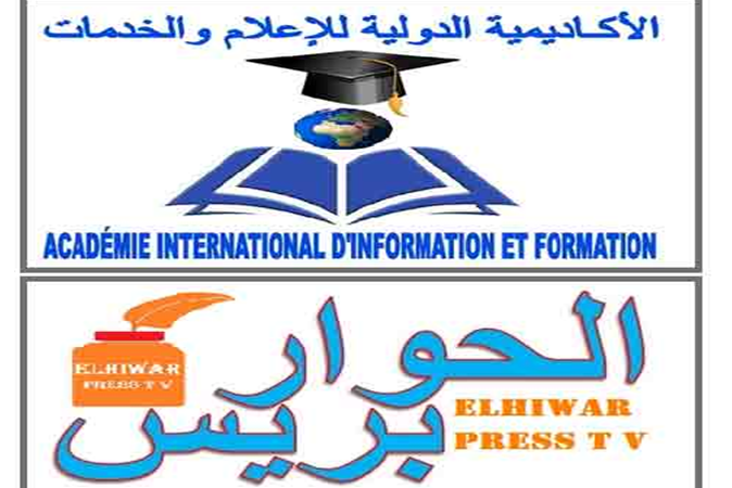 بلاغ صحفي: دورة تكوينية من تنظيم الأكاديمية الدولية للإعلام والخدمات وجريدة الحوار بريس
