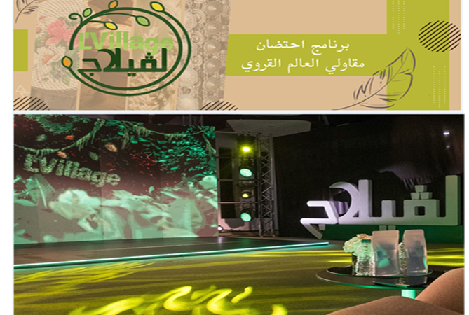 بنجرير : انطلاق البرنامج الرقمي  ”لفيلاج ” L’Village لحاملي المشاريع بالعالم القروي