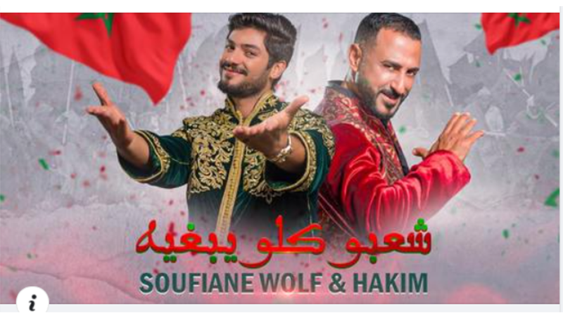 حكيم يعود بأغنية وطنية بمناسبة ذكرى المسيرة الخضراء