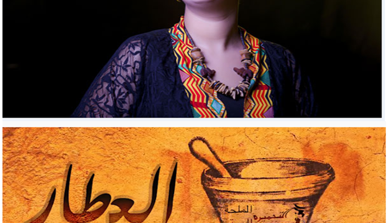 المغربية عبير العابد تضيف لمسة عصرية على أغنية “العطار”