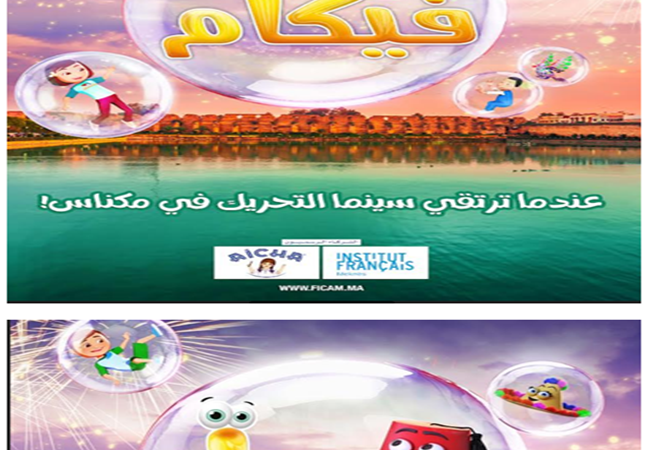 إحياء فعاليات النسخة ال 20 للمهرجان الدولي لسينما التحريك بمكناس