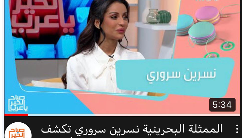 نسرين سروري تعلن “هلاليتها ”  في “صباح الخير يا عرب”