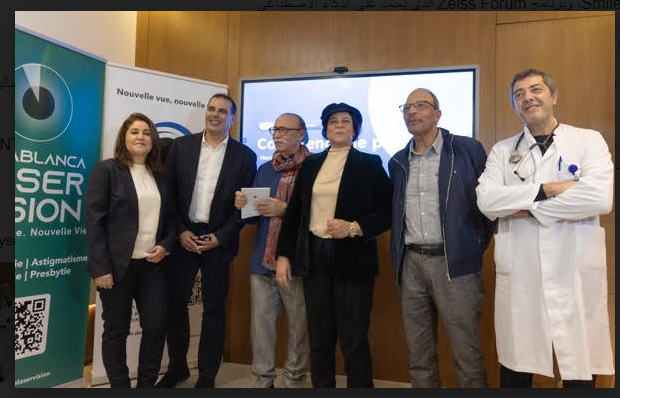 – مركز الدار البيضاء للعيون.. العنوان الجديد لطب العيون بمرجعية Zeiss