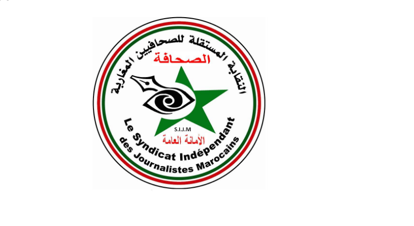 النقابة المستقلة للصحافيين المغاربة والعمل في الاتجاه المناهض للسلوك القهري المستبد