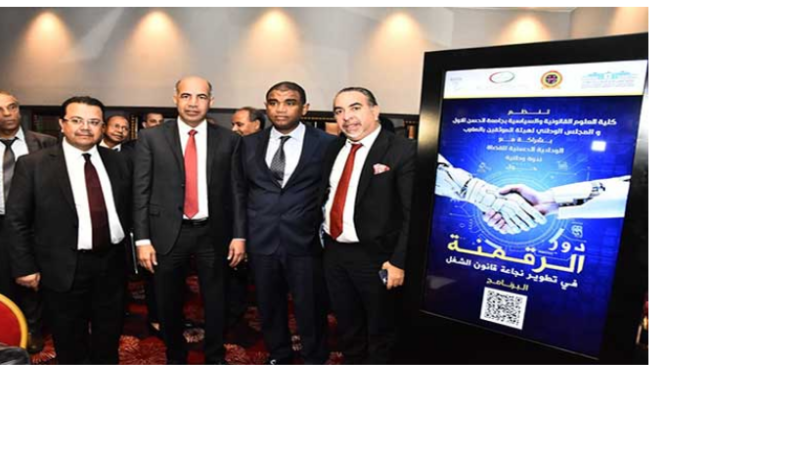 ندوة بكلية الحقوق بسطات حول دور الرقمنة في تطوير نجاعة قانون الشغل