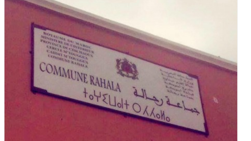 مهلة جديدة تؤجل محاكمة رئيس جماعة رحالة بتهمة اختلاس ألمال العام