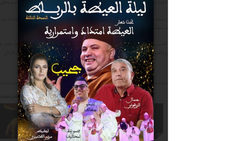 العاصمة الرباط تحتضن “ليلة العيطة” بمشاركة النجم حجيب