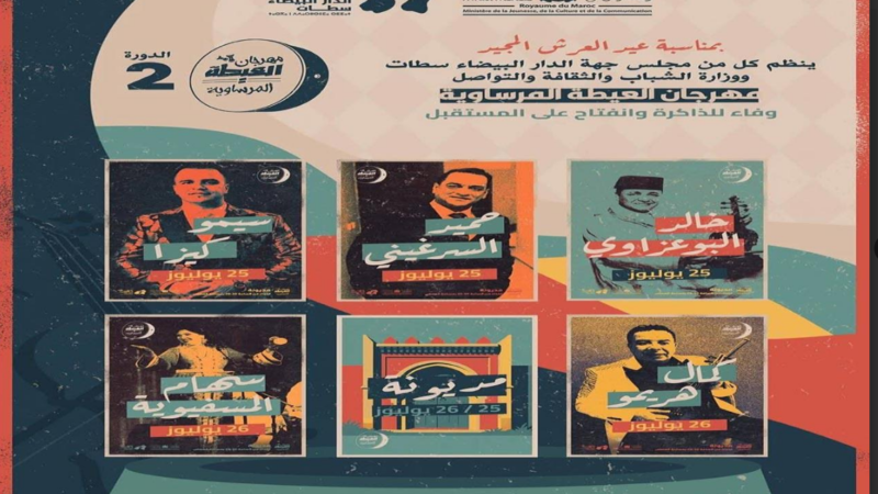 بصوت خالد البوعزاوي وسهام المسفيوية.. العيطة المرساوية تعانق جمهور مديونة