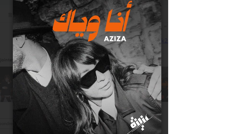 عزيزة  تطرح أغنيتها المنفردة أنا وياك بتوقيع سلين داغر