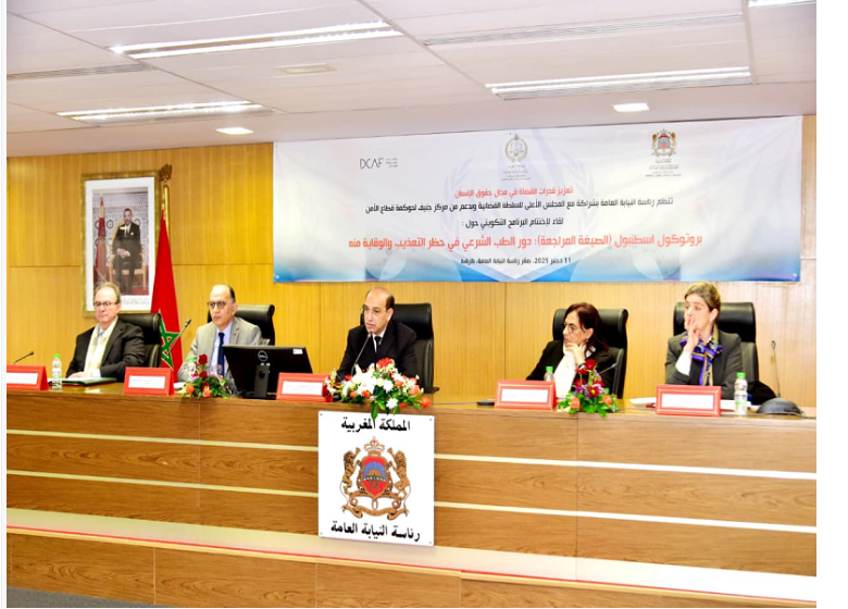 إطلاق الدليل الاسترشادي الوطني حول التحري والتحقيق في ادعاءات التعذيب وسوء المعاملة