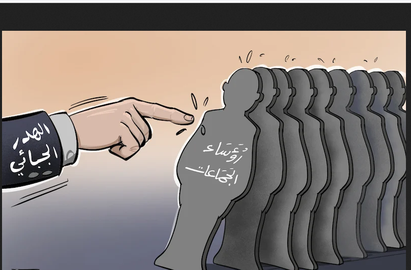 ملفات “الغدر الضريبي” تجرّ رؤساء جماعات وموظفين إلى “جرائم الأموال”