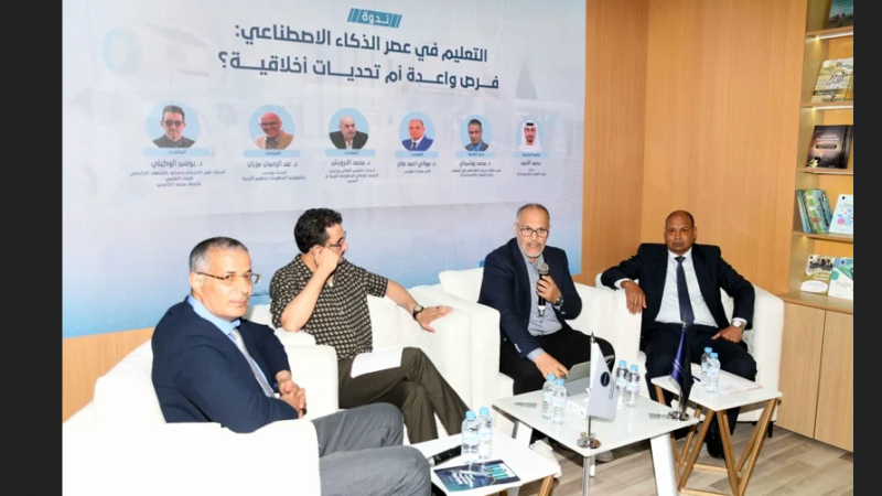 ندوة بالمعرض الدولي للكتاب تناقش رهانات الذكاء الاصطناعي في التربية