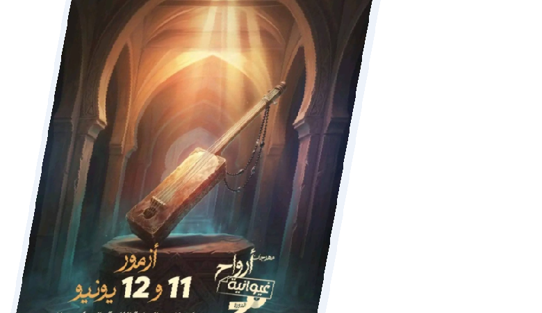 مهرجان ارواح غيوانية يحط الرحال بازمور في اختتام دورته مع مسناوة و تكدة