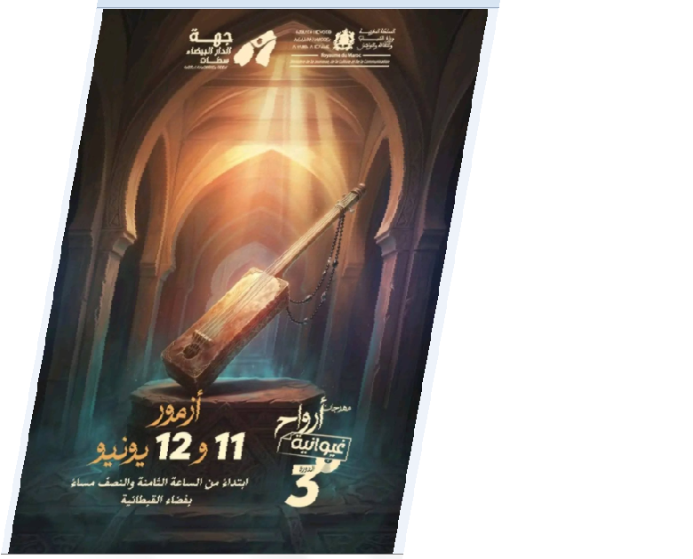 مهرجان ارواح غيوانية يحط الرحال بازمور في اختتام دورته مع مسناوة و تكدة
